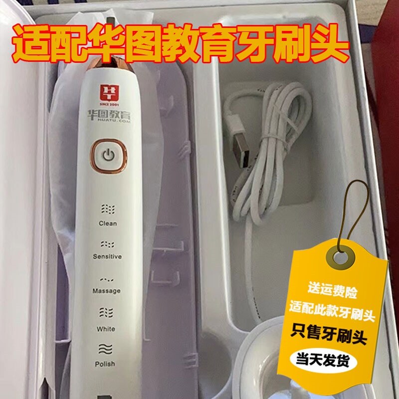 适配华图教育电动牙刷头适配替换装软毛杜邦刷毛美国杜邦