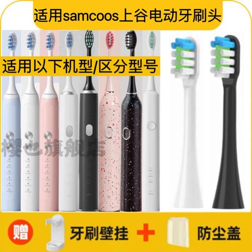 适用samcoos上谷电动牙刷头1806/1809/Y2BD/1702软毛牙刷替换头