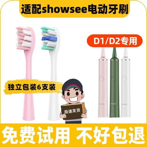适配小适showsee成人电动牙刷头替换牙刷头通用D1D2牙刷头清洁