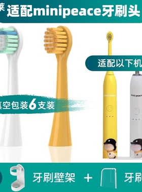 适配minipeace电动牙刷刷头APIYOO/MP1/BYKMP105A通用替换