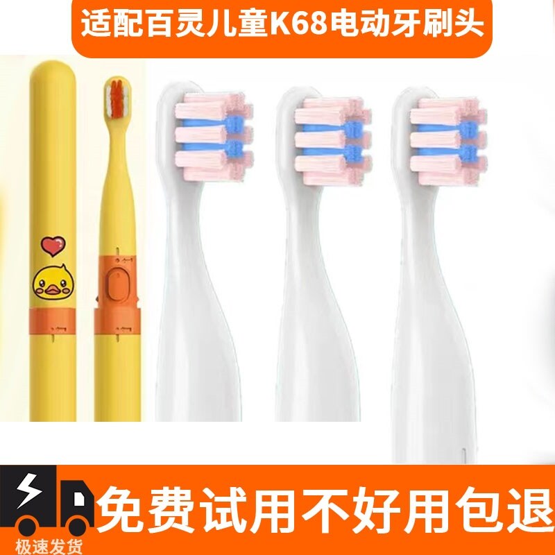 适配百灵儿童电动牙刷头K68儿童专用牙刷替换头杜邦柔软刷毛5支装