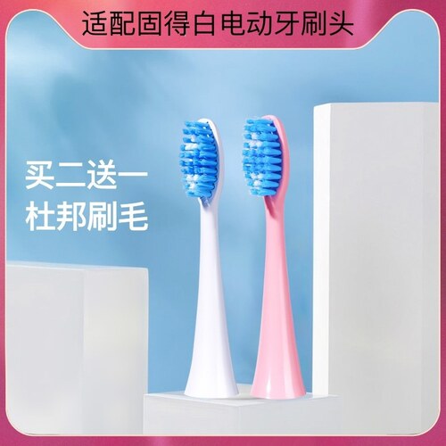 适配固得白电动牙刷头适配H3型号通用替换GOODPI刷头杜邦刷毛