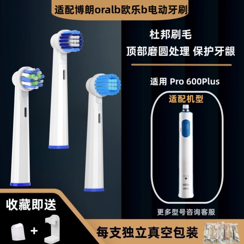 适用博朗oralb欧乐B Pro 600Plus电动牙刷头D12 375