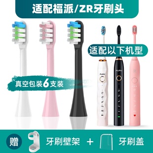 适配fupal福派电动牙刷头A6A6S/A6splus/A8/ZR择柔Z3/Z5/Z7替换头