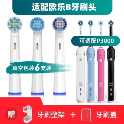 适用oralb欧乐b P3000电动牙刷头P2000/D20523 P4000/D20525/D16