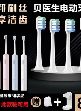 适配贝医生电动牙刷头E0/C1/C2/S7/bet-c01/dr.bei通用软毛替换头