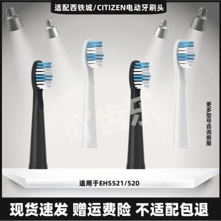 电动牙刷头适用CITIZEN西铁城EHS520/EHS521/EHS318/EHS313替换