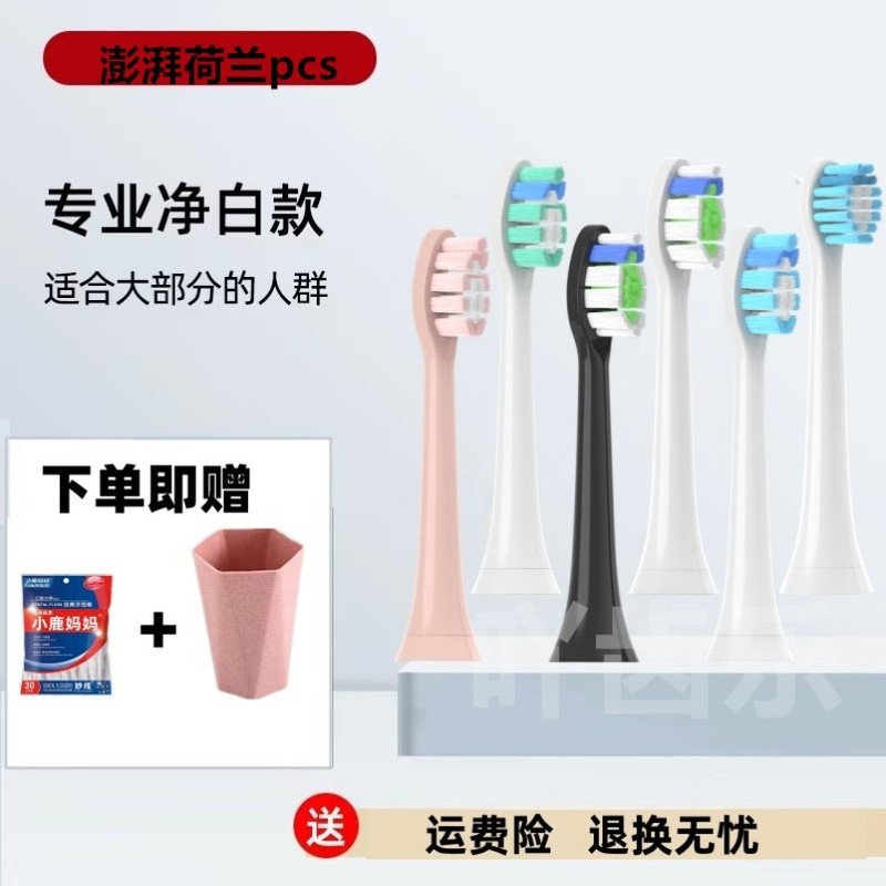 电动牙刷头适用于荷兰PCS/澎湃T-7S/T-6S/替换通用软毛牙刷刷头