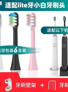 适配iite牙小白电动牙刷头UDOO-X1/D1通用替换清洁柔软