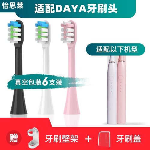 适用于DAYA电动牙刷头通用替换清洁美白成人声波