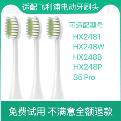 适用飞利浦HX2481电动牙刷头S5 Pro/HX248W/HX248P/HX248B替换头