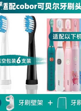 适配cobor可贝尔电动牙刷头儿童成人小恐龙独角兽RM3RD1