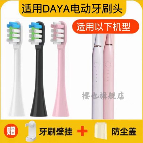 适用于DAYA电动牙刷头DAYA-005通用替换头清洁美白成人声波