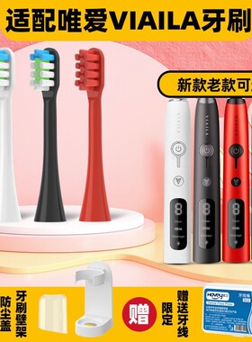 高品质适配唯爱VIAILA电动牙刷头新款V8/老款替换刷头SN901美白