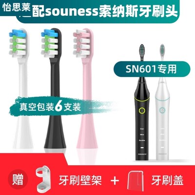 适用于souness索纳斯SN601电动牙刷头声波通用通用清洁软毛