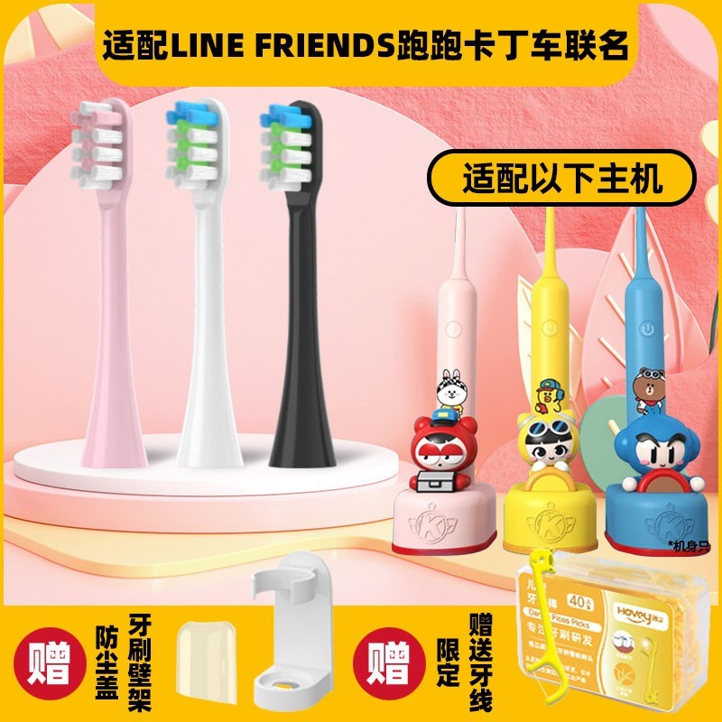高品质适配LINE FRIENDS跑跑卡丁车联名儿童电动牙刷头布朗熊可妮