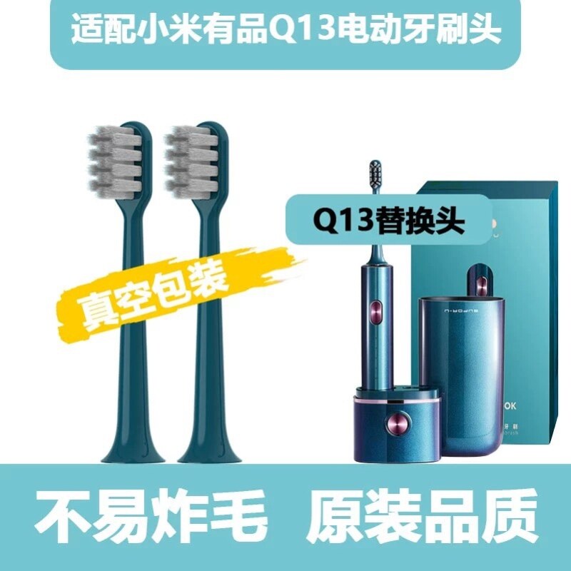 适配小米有品Q13电动牙刷头素君品成人情侣替换头杜邦清洁墨绿色