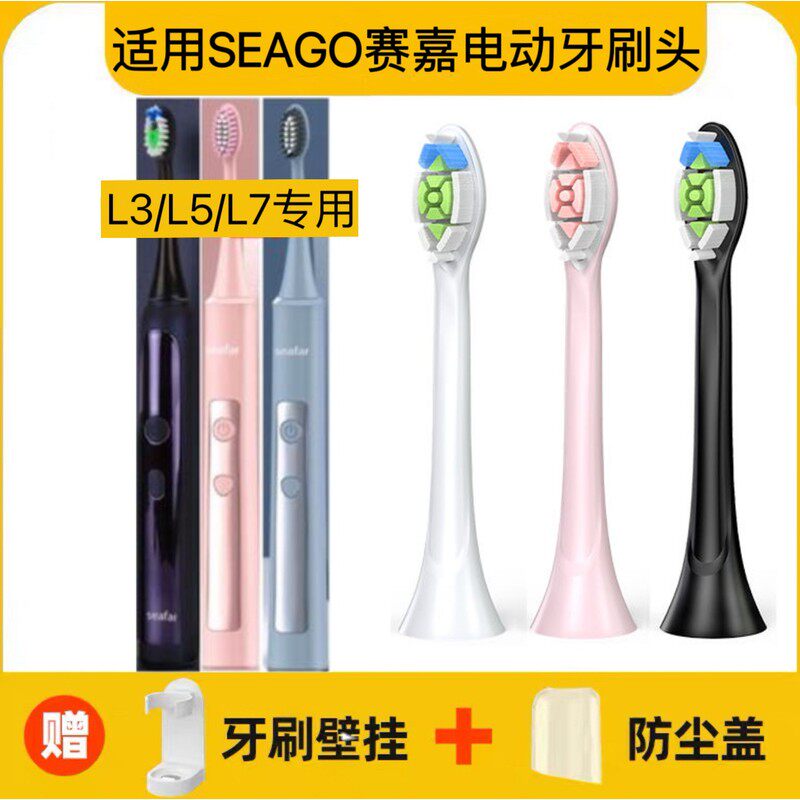 适用SEAGO赛嘉电动牙刷头L3/L5/L7/H9替换头杜邦刷毛