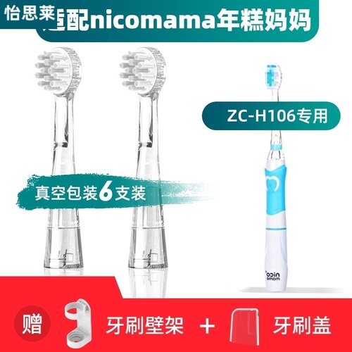 适用於nicomama年糕妈妈ZC-H106儿童电动牙刷头婴儿宝宝小孩