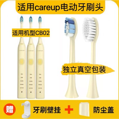 适用careup电动牙刷头CB02替换头通用顾上黄色型号成人软毛杜邦