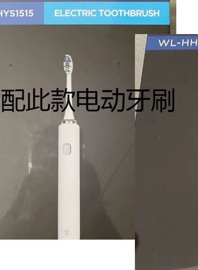 适配西屋电动牙刷头替换WL-HYS1515/HHL1615通用HILEE【四支装】