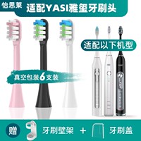 适配YASI雅玺牙玺电动牙刷头FL-A11/22/Y1 A21 702