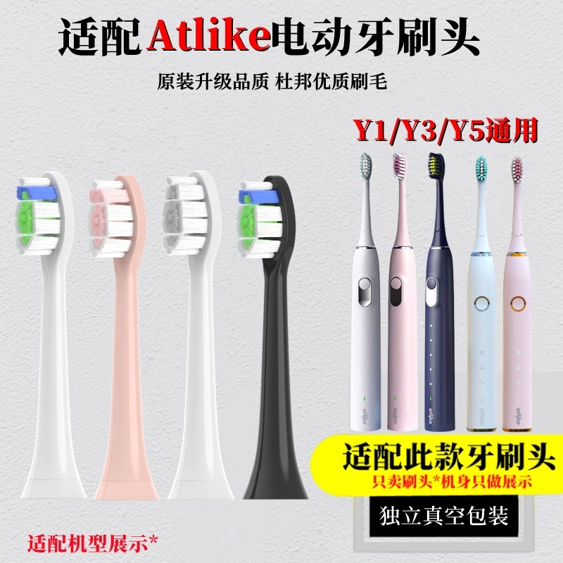 适配atlike声波电动牙刷头成人电动替换头Y1/Y3/Y5通用护龈美白软