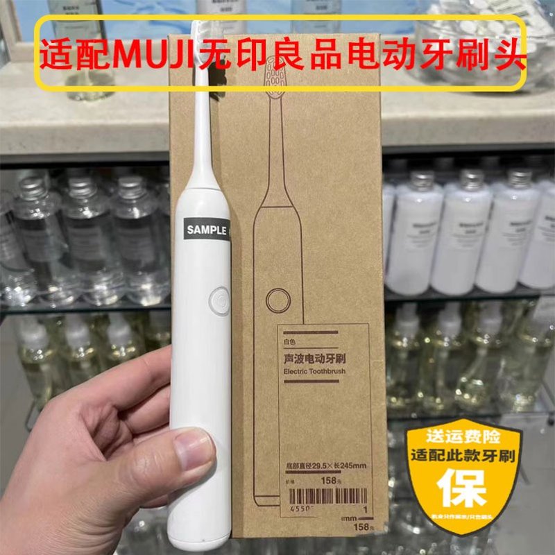 适用于MUJI无印良品电动牙刷头MS-TBW1CN通用成人白色软毛替换刷