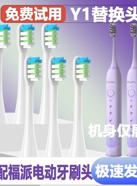 适配适配fupal福派Y1电动牙刷头成人情侣通用杜邦清洁刷头浪漫紫