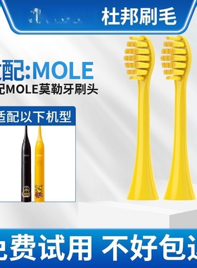 适配MOLE莫勒小黄鸭成人电动牙刷头m7a通用替换刷头装软毛艾优