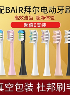 适配拜尔拜耳电动牙刷头X1/X1splus/X3/X7/X11/supins替换成人