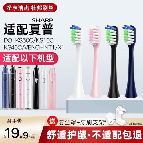 适配Sharp夏普电动牙刷头DO-KS50C/KS10C/KS40C/VENCHINT1替换头