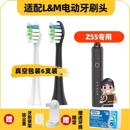适配L&M电动牙刷头Z51/55/53/Z59/Z52通用替换清洁软毛