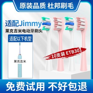 适配jimmy电动牙刷头莱克吉米ETB301/HC-ETB501/502替换刷头软毛