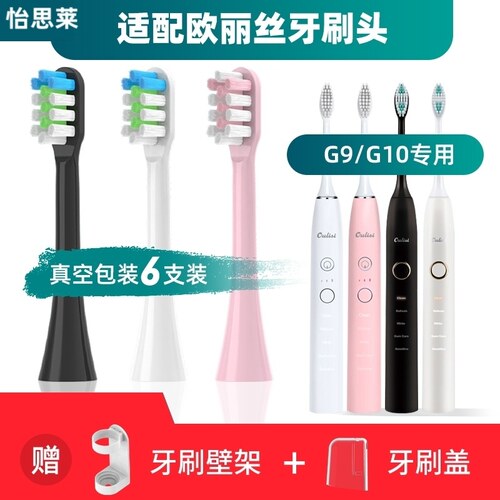 适配欧丽丝G10电动牙刷刷头oulisiG9成人通用软毛牙刷刷头