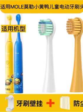 适用MOLE莫勒小黄鸭儿童电动牙刷头m8替换头3-6-8-10-12岁软毛
