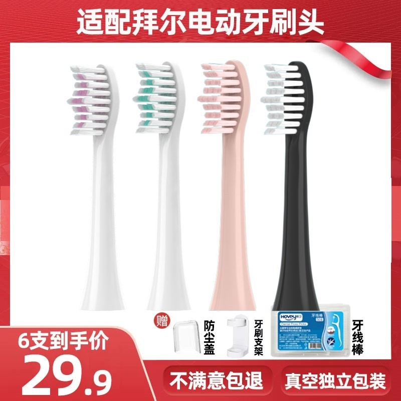 适配拜尔bair电动牙刷头X1/X1splus/X5/X7/X9X11齿道/拜耳替换
