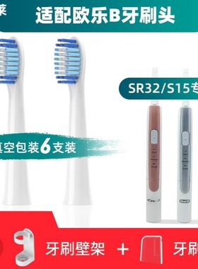 适用博朗OralB/欧乐B SR32-4 S26 S15 3722 3716 3714电动牙刷刷