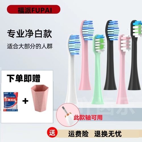 适配福派ZR电动牙刷头A6/A6splus/A8/Q1/择柔Z3/Z5/Z7通用替换头