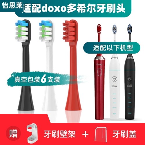 适配doxo多希尔电动牙刷头D5/D5d/D5S/D8/D9/D10/D6/DJ01替换头