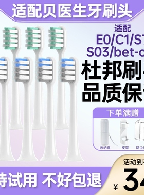 适配贝医生电动牙刷头bet-C01/E0/C1/C2/S7/dr.bei替换头通用直白