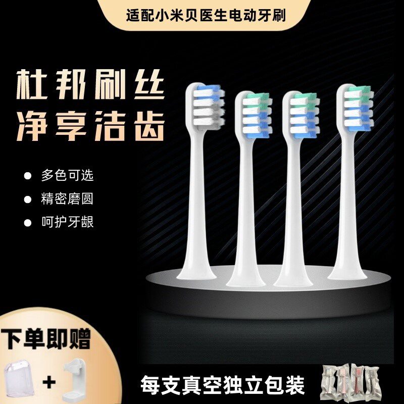 适配贝医生电动牙刷头软毛通用替换成人bet-c01/s7/dr.bei刷头
