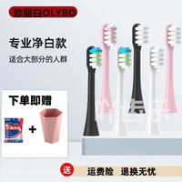 适用欧丽白OLYBO电动牙刷头H9/H9s/H20/Softie/L201软毛替换通用