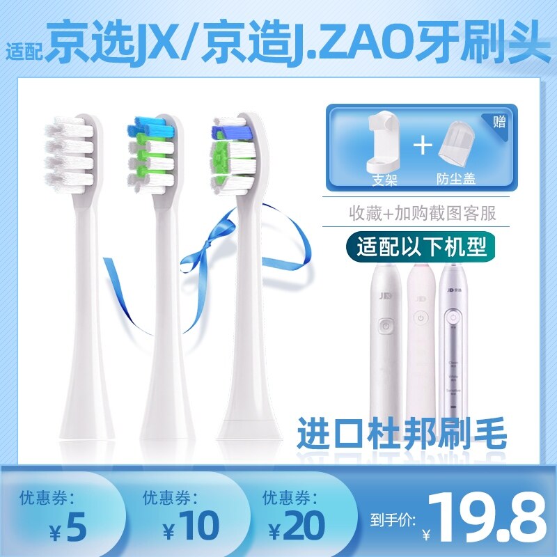 高品质适配京东京选JX京造J.ZAO电动牙刷头小白ET101大白301/jzct