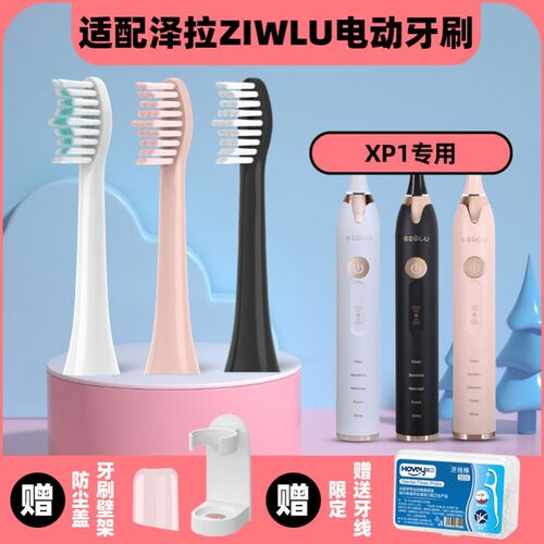 高品质适配日本ziwlu泽拉电动牙刷头P1/X9SDlSP1/FSP2/ZLP1/A156/