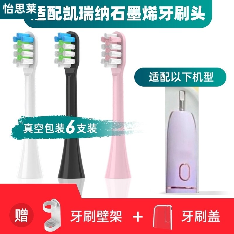 适用凯瑞纳石墨烯通用型电动牙刷刷头成人充电式声波美白替换刷头