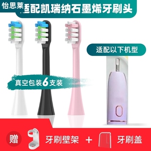 适用凯瑞纳石墨烯通用型电动牙刷刷头成人充电式声波美白替换刷头