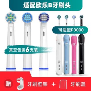 适用oralb欧乐b P3000电动牙刷头P2000/D20523 P4000/D20525 D16