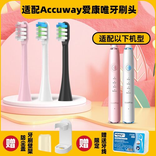 高品质适配爱康唯Accuway电动牙刷头Z1/Z11/ZW501/503通用牙刷头