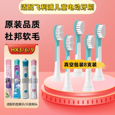 适配飞利浦儿童电动牙刷头HX6032/6310/6320/6321/6322/6340/6042
